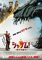 シャザム！　神々の怒り