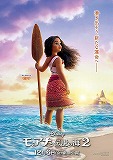 モアナと伝説の海2