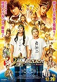 聖☆おにいさん THE MOVIE ホーリーメンVS悪魔軍団