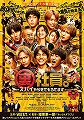 裏社員。　スパイやらせてもろてます