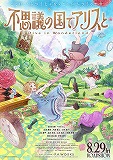 不思議の国でアリスと Dive in Wonderland