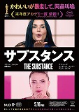 サブスタンス