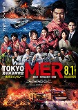 劇場版TOKYO MER 走る緊急救命室　南海ミッション
