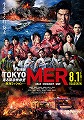 劇場版TOKYO MER 走る緊急救命室　南海ミッション