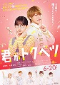 君がトクベツ