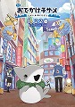 映画　おでかけ子ザメ　とかいのおともだち
