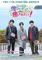 劇場版　江口拓也の俺たちだって癒されたい！　香川の旅