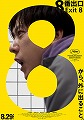 8番出口