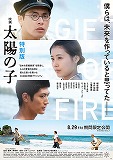 映画　太陽の子　特別版
