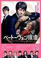ベートーヴェン捏造