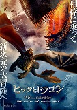 ヒックとドラゴン