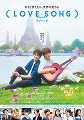 （LOVE SONG）