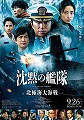 沈黙の艦隊　北極海大海戦