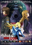 ヤマトよ永遠に REBEL3199 第四章　水色の乙女