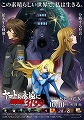 ヤマトよ永遠に REBEL3199 第四章　水色の乙女