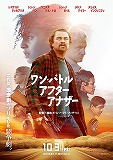 ワン・バトル・アフター・アナザー