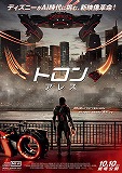 トロン：アレス