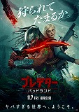 プレデター バッドランド