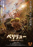 ペリリュー 楽園のゲルニカ