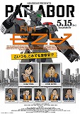 機動警察パトレイバー EZY File 1