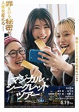 マジカル・シークレット・ツアー