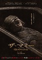 THE MUMMY ザ・マミー　棺の中の少女