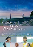 あの星が降る丘で、君とまた出会いたい。