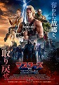 マスターズ・オブ・ユニバース