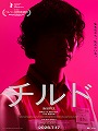 チルド