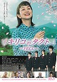 キリコのタクト YELL