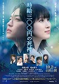 時給三〇〇円の死神