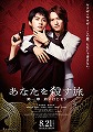 あなたを殺す旅　第一章　旅のはじまり