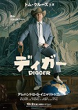DIGGER ディガー