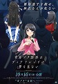 青春ブタ野郎はディアフレンドの夢を見ない