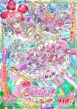 映画名探偵プリキュア！不思議な庭と2人の秘密