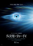 ディスクロージャー・デイ