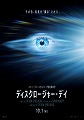 ディスクロージャー・デイ