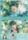 お姉ちゃんの翠くん