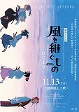風を継ぐもの　はじまり