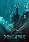 クジラに落ちた男