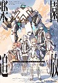 楽園追放　心のレゾナンス